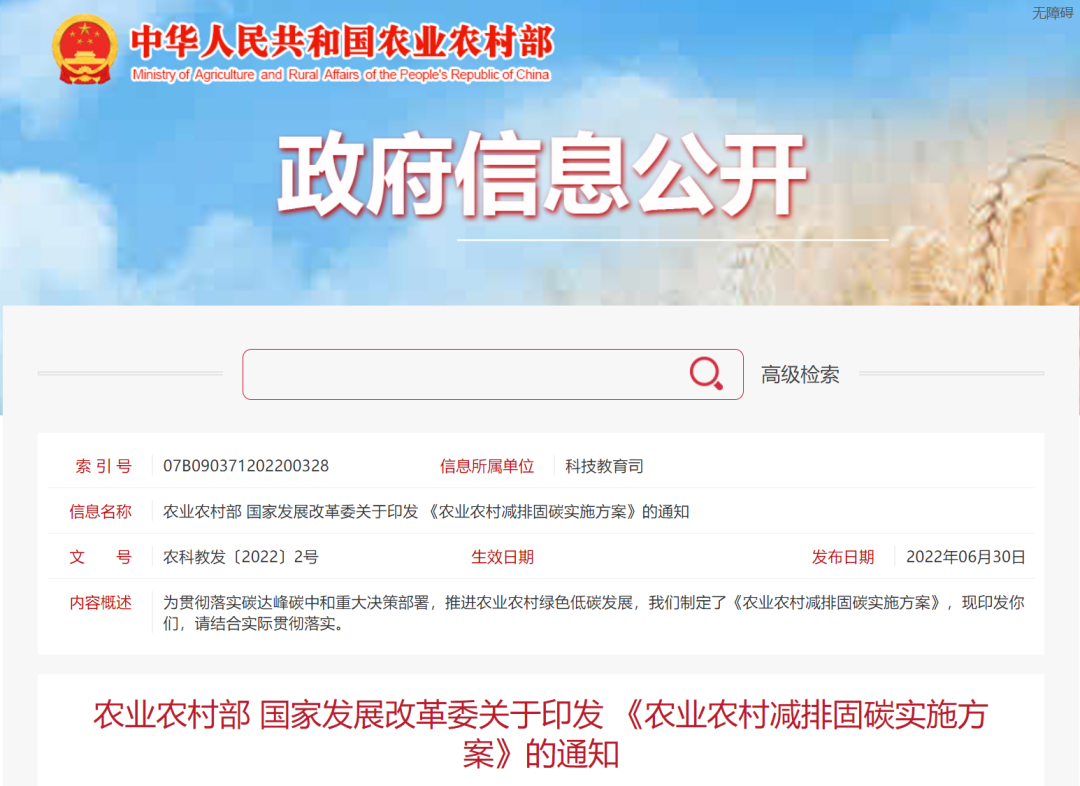 農(nóng)業(yè)農(nóng)村部、國家發(fā)改委:大力發(fā)展農(nóng)村可再生能源,因地制宜推廣應(yīng)用太陽能等綠色用能模式 農(nóng)業(yè)農(nóng)村部、國家發(fā)改委:大力發(fā)展農(nóng)村可再生能源,因地制宜推廣應(yīng)用太陽能等綠色用能模式